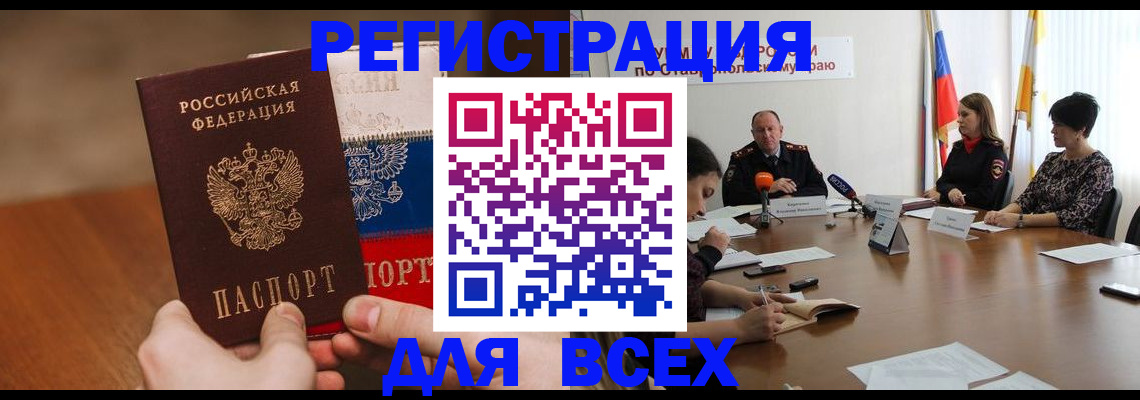 прописка для школы в Находке