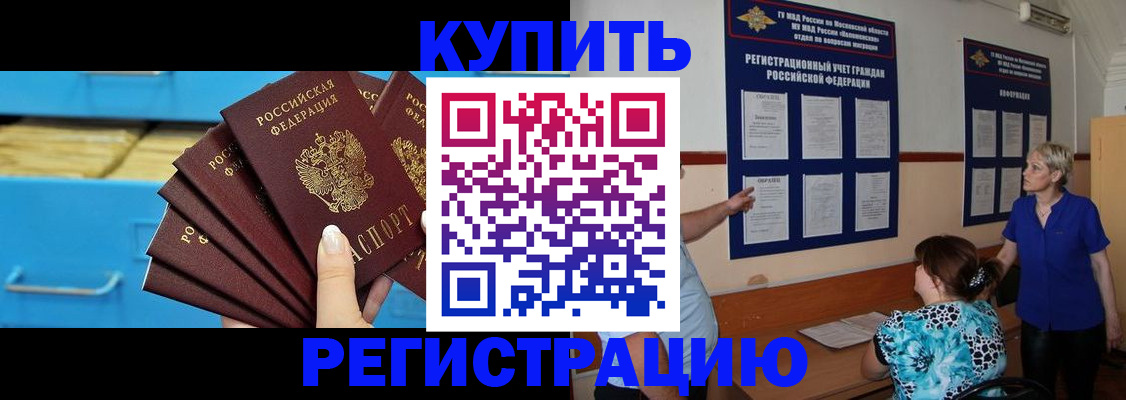 прописка гарантия в Находке