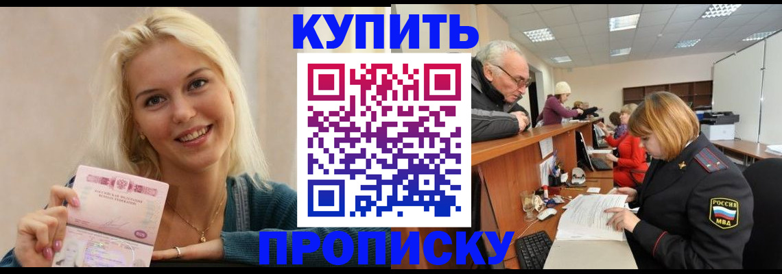 прописка регистрация в Находке