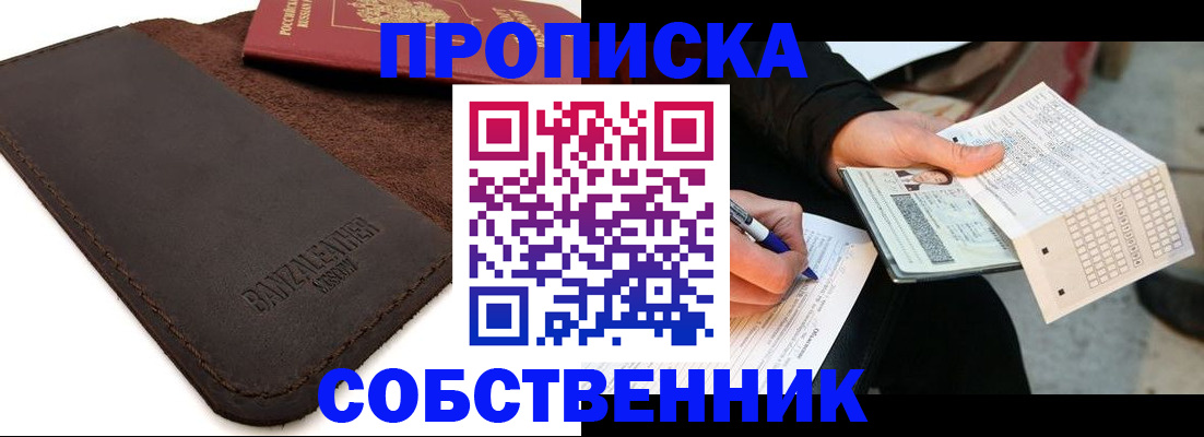 прописка в квартире в Находке