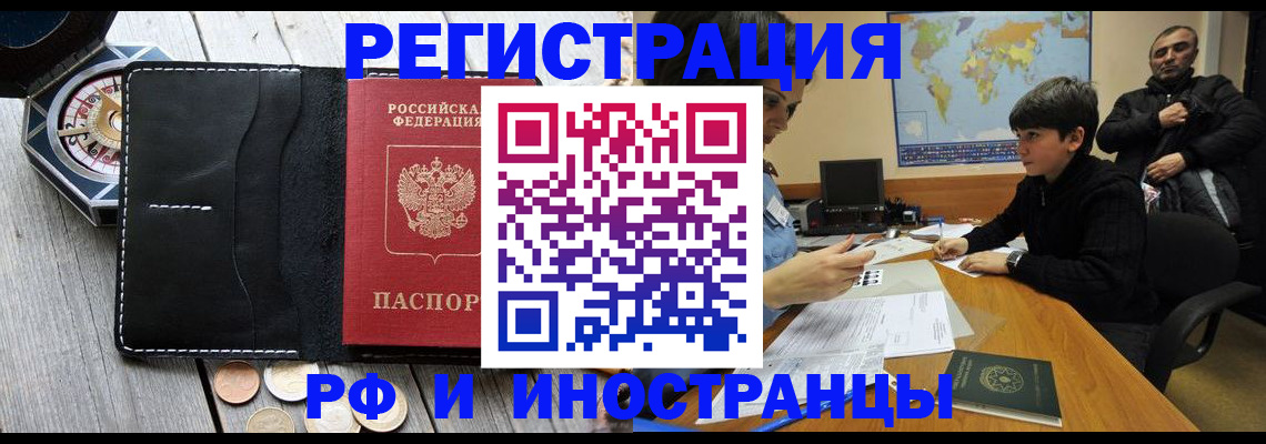 прописка в Находке