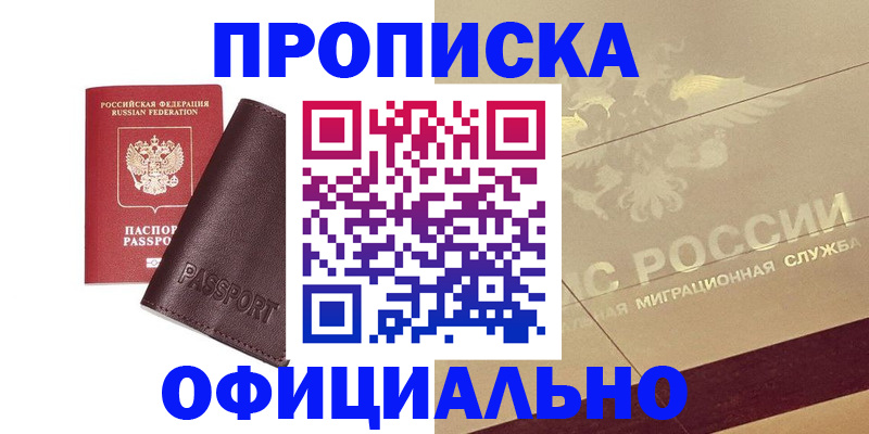 временная регистрация недорого в Находке