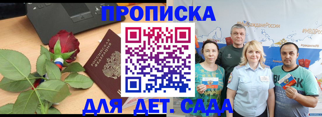 прописка штамп в Находке